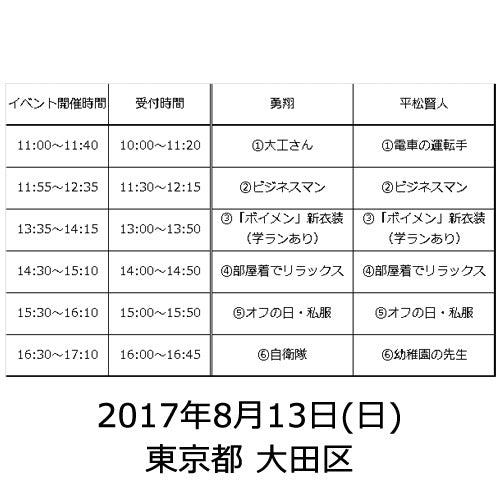 BOYS AND MEN / 帆を上げろ！【初回限定盤A + B】【2017年8月13日（日）】【東京都 大田区】【CD MAXI】【+DVD】【+イベント参加券】