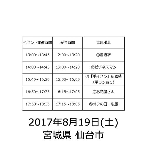 BOYS AND MEN / 帆を上げろ！【初回限定盤A + B】【2017年8月19日（土）】【宮城県 仙台市】【CD MAXI】【+DVD】【+イベント参加券】