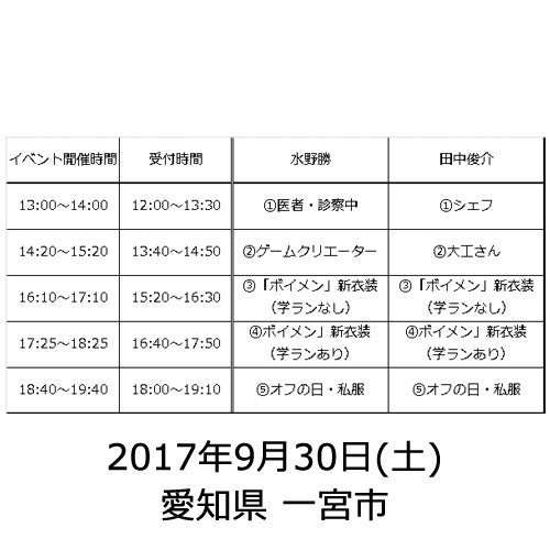 BOYS AND MEN / 帆を上げろ！【初回限定盤A + B】【2017年9月30日（土）】【愛知県 一宮市】【CD MAXI】【+DVD】【+イベント参加券】