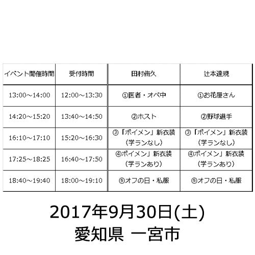 BOYS AND MEN / 帆を上げろ！【初回限定盤A + B】【2017年9月30日（土）】【愛知県 一宮市】【CD MAXI】【+DVD】【+イベント参加券】