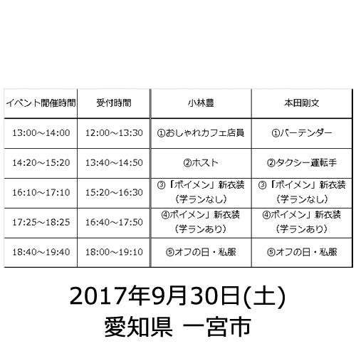 BOYS AND MEN / 帆を上げろ！【初回限定盤A + B】【2017年9月30日（土）】【愛知県 一宮市】【CD MAXI】【+DVD】【+イベント参加券】