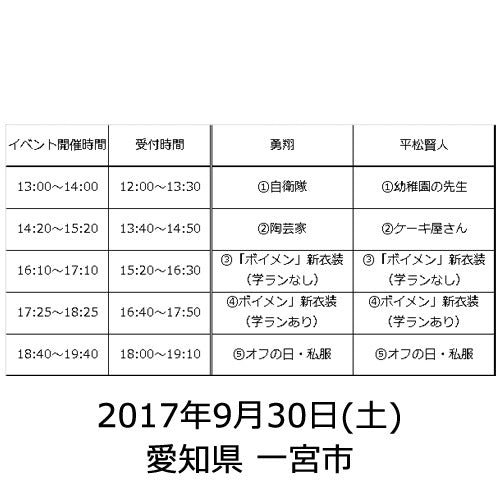 BOYS AND MEN / 帆を上げろ！【初回限定盤A + B】【2017年9月30日（土）】【愛知県 一宮市】【CD MAXI】【+DVD】【+イベント参加券】