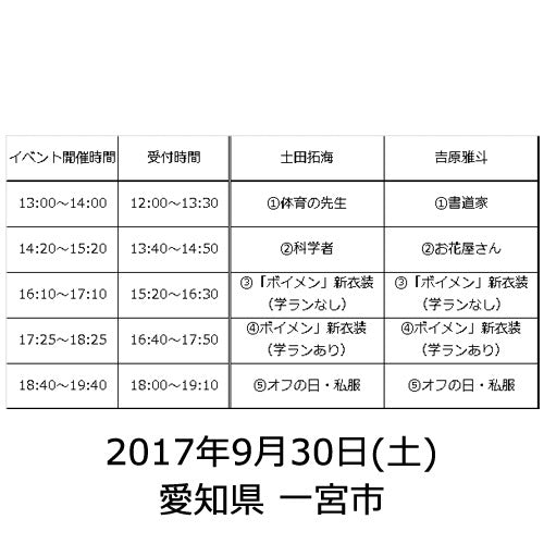 BOYS AND MEN / 帆を上げろ！【初回限定盤A + B】【2017年9月30日（土）】【愛知県 一宮市】【CD MAXI】【+DVD】【+イベント参加券】