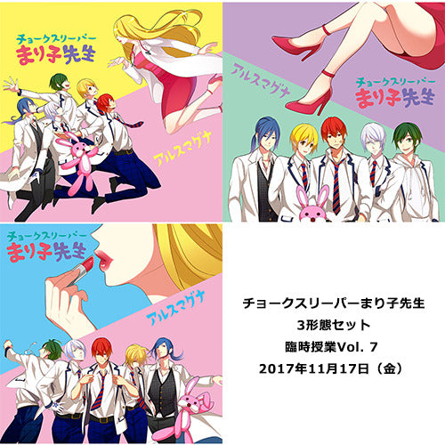 アルスマグナ / チョークスリーパーまり子先生【3形態セット】【臨時授業Vol. 7  2017年11月17日（金）】【DVD】【+CD】
