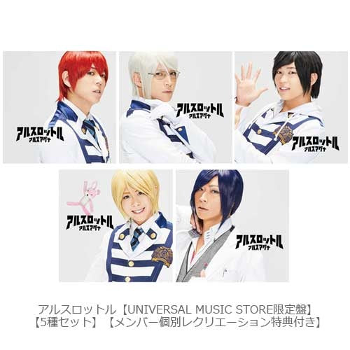 アルスマグナ / アルスロットル【UNIVERSAL MUSIC STORE限定盤】【5種セット】【メンバー個別レクリエーション特典付き】【2017年12月2日（土）東京B】【CD】