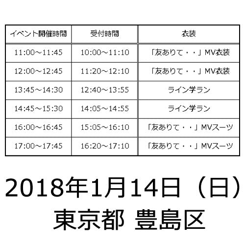 BOYS AND MEN / 友ありて・・【ピクチャーレーベル】【3形態セット】【2018年1月14日（日）】【東京都 豊島区】【CD】【+2ショット撮影参加券】