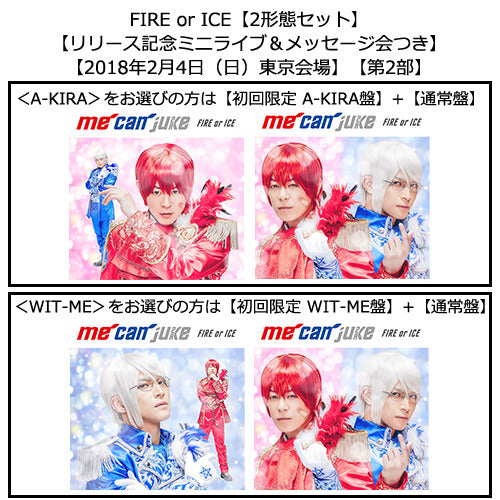 me can juke / FIRE or ICE【2形態セット】【リリース記念ミニライブ＆メッセージ会つき】【2018年2月4日（日）東京会場】【第2部】【CD】【+DVD】