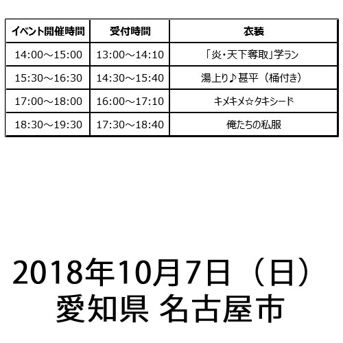 BOYS AND MEN / 炎・天下奪取【ピクチャーレーベル】【3形態セット】【2018年10月7日（日）愛知県 名古屋市】【CD MAXI】【+ステッカー】【+2ショット撮影参加券】