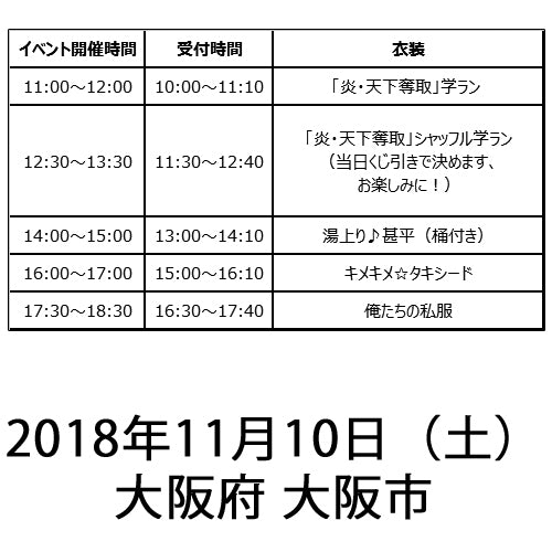 BOYS AND MEN / 炎・天下奪取【ピクチャーレーベル】【3形態セット】【2018年11月10日（土）大阪府 大阪市】【CD MAXI】【+ステッカー】【+2ショット撮影参加券】
