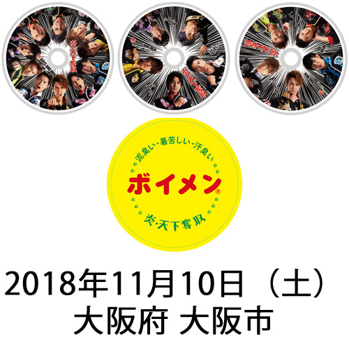 BOYS AND MEN / 炎・天下奪取【ピクチャーレーベル】【3形態セット】【2018年11月10日（土）大阪府 大阪市】【CD MAXI】【+ステッカー】【+2ショット撮影参加券】