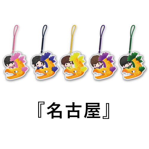 BOYS AND MEN / ボイメン☆恋〜ようこそボイメンハウスへ〜全国ツアーグッズ【全国アクリルキーホルダー （目隠し：全5種・3会場）】【誠】