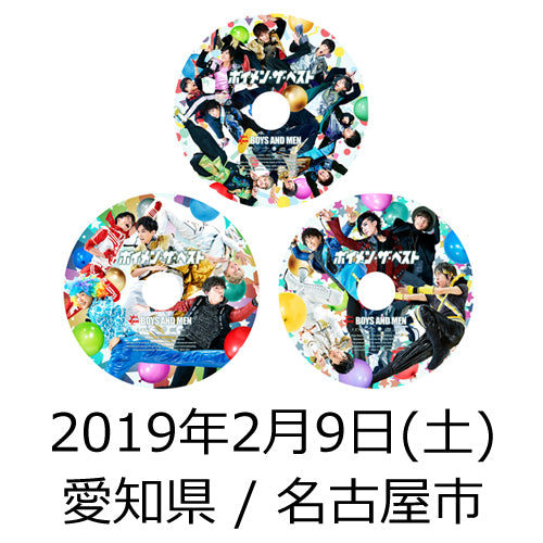 BOYS AND MEN / ボイメン・ザ・ベスト【ピクチャーレーベル】【3形態セット】【2019年2月9日（土）】【愛知県】【CD】【+2ショット撮影参加券】