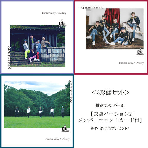 ADDICTION / Further away／Destiny【3形態セット】【UNIVERSAL MUSIC STORE限定セット】【受付期間：9/1～9/30】【CD MAXI】