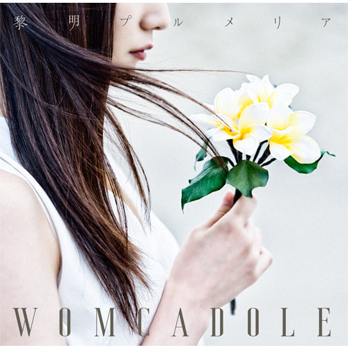 WOMCADOLE / 黎明プルメリア【UNIVERSAL MUSIC STORE限定グッズ付盤】【初回限定盤＋up.down dawnパーカー】【完全受注生産限定】【CD】【+DVD】【+グッズ】
