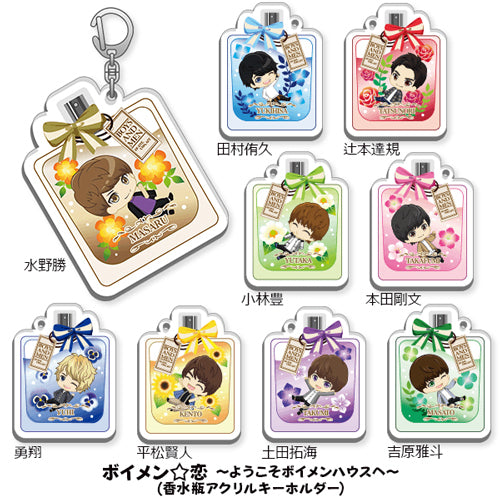 BOYS AND MEN / ボイメン☆恋～ようこそボイメンハウスへ～ (香水瓶アクリルキーホルダー)