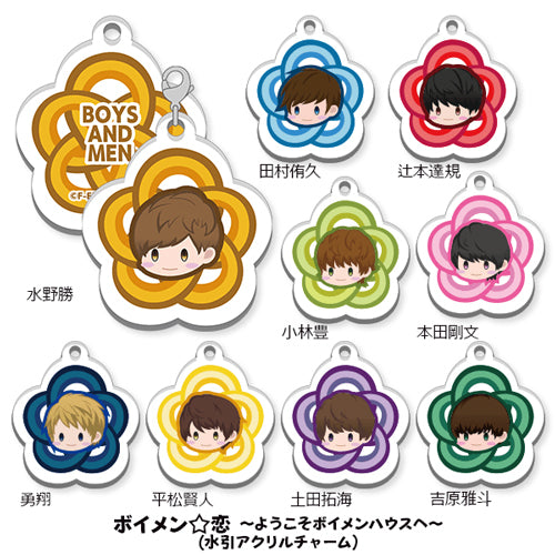 BOYS AND MEN / ボイメン☆恋～ようこそボイメンハウスへ～ (水引アクリルチャーム)