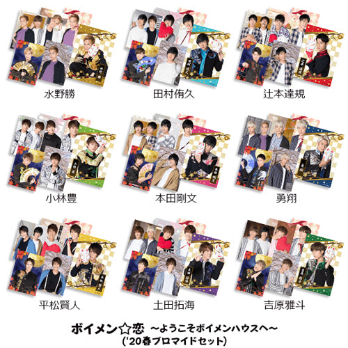 BOYS AND MEN / ボイメン☆恋～ようこそボイメンハウスへ～ ('20春ブロマイドセット)【L版ブロマイド】