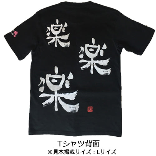 坂本冬美 / 俺でいいのか (追撃盤)+楽楽楽Tシャツ【UNIVERSAL MUSIC STORE限定】【カセットテープ】【+Tシャツ】