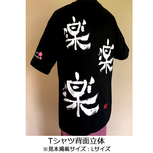 坂本冬美 / 俺でいいのか (追撃盤)+楽楽楽Tシャツ【UNIVERSAL MUSIC STORE限定】【カセットテープ】【+Tシャツ】