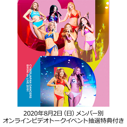 CYBERJAPAN DANCERS / BIKINI de LIVE 2019！【メイキング映像盤】【初回限定盤】【メンバー別・オンラインビデオトークイベント抽選特典付き】【2020年08月02日（日）】【Blu-ray】