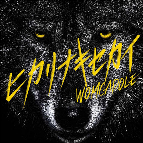 WOMCADOLE / ヒカリナキセカイ【通常盤+ビッグシルエットT】【UNIVERSAL MUSIC STORE限定グッズ付盤】【完全受注生産】【CD MAXI】【+グッズ】