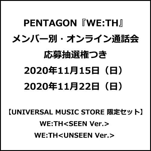 PENTAGON / WE:TH【メンバー別・オンライン通話会応募抽選権つき】【UNIVERSAL MUSIC STORE限定セット】【輸入盤】【CD】