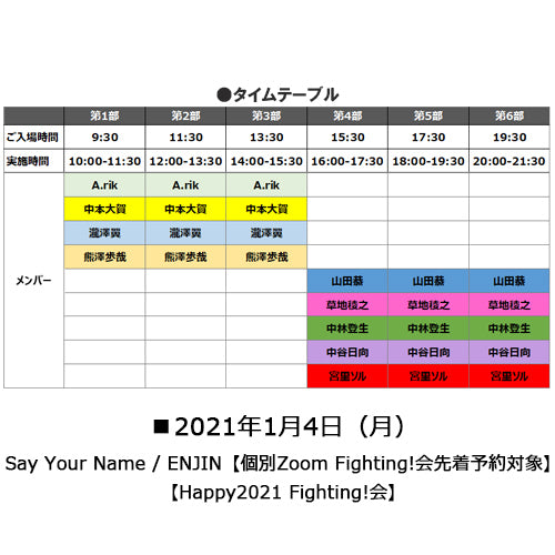 円神 / Say Your Name / ENJIN【個別Zoom Fighting!会先着予約対象】【Happy2021 Fighting!会】【2021年1月4日（月）】【CD MAXI】