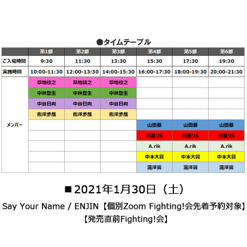 円神 / Say Your Name / ENJIN【個別Zoom Fighting!会先着予約対象】【発売直前Fighting!会】【2021年1月30日（土）】【CD MAXI】