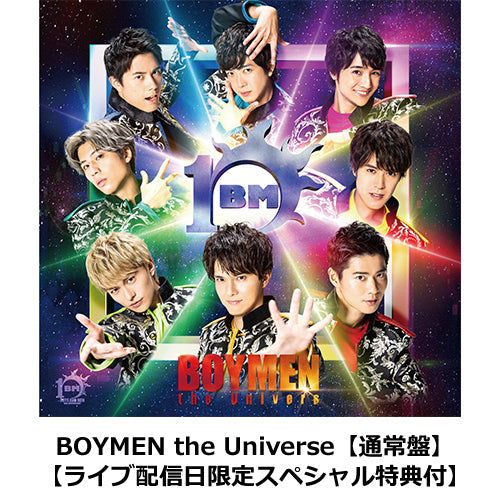 BOYS AND MEN / BOYMEN the Universe【通常盤】【ライブ配信日限定スペシャル特典付】【CD】