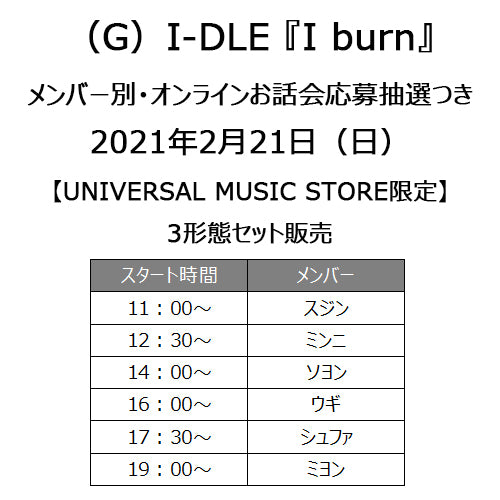 (G)I-DLE / I burn【3形態セット】【オンライントーク応募抽選権つき】【CD】