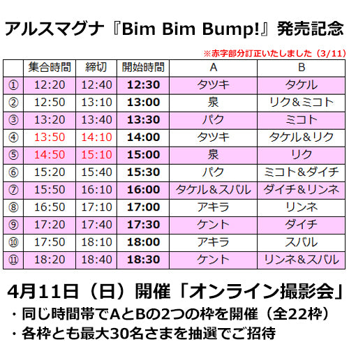 アルスマグナ / Bim Bim Bump!【通常盤】【オンライン撮影会抽選権つき】【DVD】