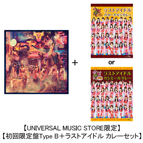 ラストアイドル / 君は何キャラット？【UNIVERSAL MUSIC STORE限定：初回限定盤Type B＋ラストアイドル カレーセット】【CD MAXI】【+DVD】【+レトルトカレー】