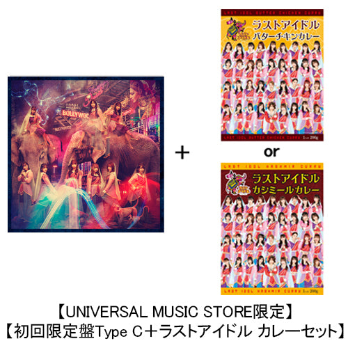 ラストアイドル / 君は何キャラット？【UNIVERSAL MUSIC STORE限定：初回限定盤Type C＋ラストアイドル カレーセット】【CD MAXI】【+DVD】【+レトルトカレー】