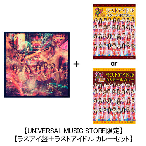 ラストアイドル / 君は何キャラット？【UNIVERSAL MUSIC STORE限定：ラスアイ盤 （通常盤）＋ラストアイドル カレーセット】【CD MAXI】【+レトルトカレー】