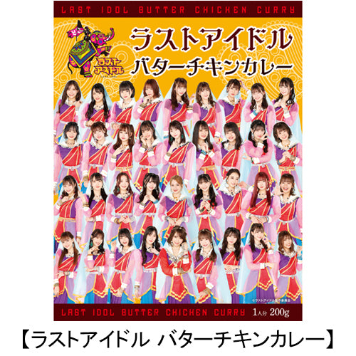 ラストアイドル / 君は何キャラット？【UNIVERSAL MUSIC STORE限定：ラスアイ盤 （通常盤）＋ラストアイドル カレーセット】【CD MAXI】【+レトルトカレー】