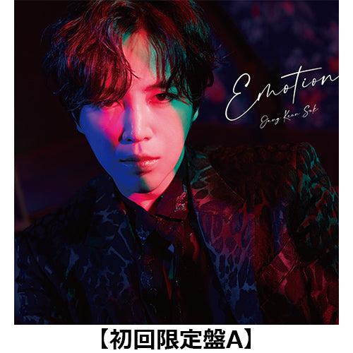 チャン・グンソク / Emotion【2形態セット】【初回限定盤＋通常盤】【オンライントークイベント視聴用シリアルコードつき】【CD MAXI】【+DVD】【+写真収録32Pブックレット】