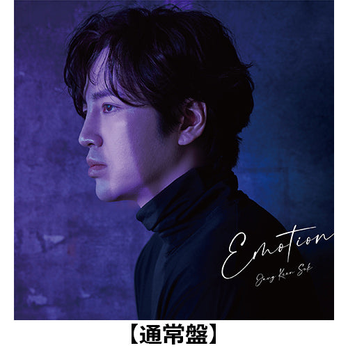 チャン・グンソク / Emotion【2形態セット】【初回限定盤＋通常盤】【オンライントークイベント視聴用シリアルコードつき】【CD MAXI】【+DVD】【+写真収録32Pブックレット】