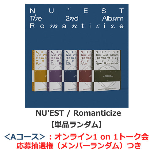 NU'EST / Romanticize【単品ランダム】【UNIVERSAL MUSIC STORE 限定特典＜Aコース＞：オンライン1 on 1トーク会応募抽選権（メンバーランダム）つき】【CD】