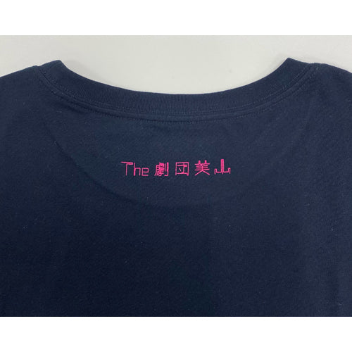 劇団美山 / 劇団美山 Tシャツ