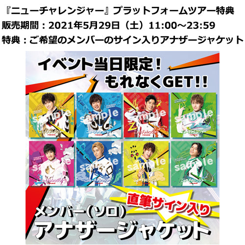 BOYS AND MEN / ニューチャレンジャー【2形態セット】【初回限定盤C+通常盤】【プラットフォームツアー特典付】【CD MAXI】