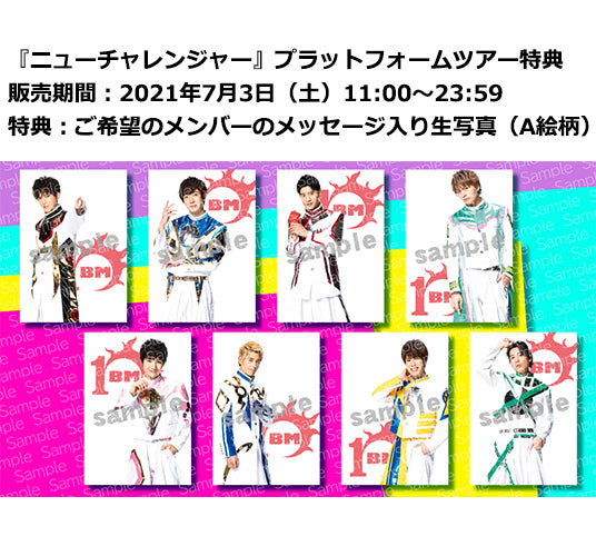 BOYS AND MEN / ニューチャレンジャー【2形態セット】【通常盤＋通常盤】【プラットフォームツアー特典付】【CD MAXI】