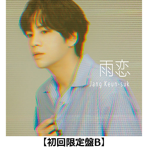 チャン・グンソク / 雨恋【2形態セット】【初回限定盤＋通常盤】【オンライントークイベント配信視聴シリアルコードつき】【CD MAXI】【+DVD】