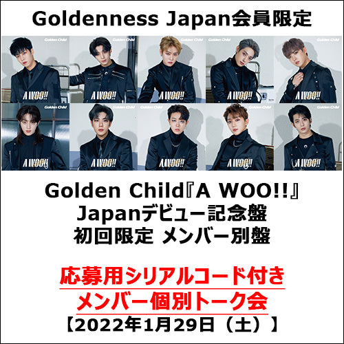 Golden Child / A WOO!!【Japanデビュー記念盤 初回限定 メンバー別盤】【Goldenness Japan会員限定】【応募シリアルコード特典付き】【2022年1月29日（土）】【CD MAXI】