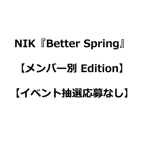 NIK / Better Spring【メンバー別 Edition】【NIK OFFICIAL FANCLUB限定盤】【CDシングル】