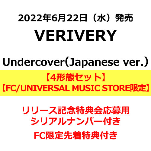 VERIVERY / Undercover （Japanese ver.）【4形態セット】【FC限定特典付き】【リリース記念特典会応募用シリアルナンバー付き】【CD MAXI】