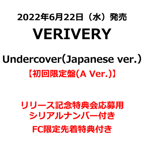 VERIVERY / Undercover （Japanese ver.）【初回限定盤（A Ver.）】【FC限定特典付き】【リリース記念特典会応募用シリアルナンバー付き】【CD MAXI】