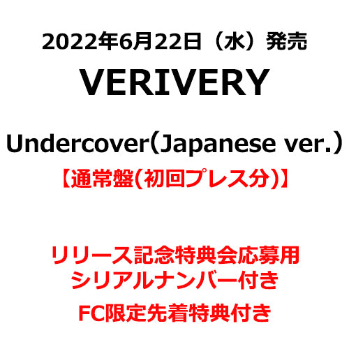 VERIVERY / Undercover （Japanese ver.）【通常盤（初回プレス分）】【FC限定特典付き】【リリース記念特典会応募用シリアルナンバー付き】【CD MAXI】