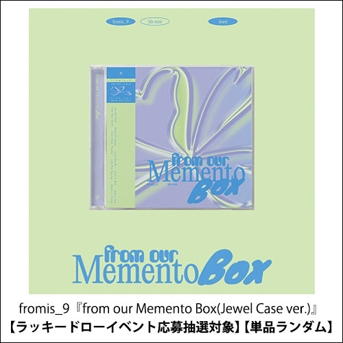 fromis_9 / from our Memento Box(Jewel Case ver.)【ラッキードローイベント応募抽選対象】【単品ランダム】【輸入盤】【CD】