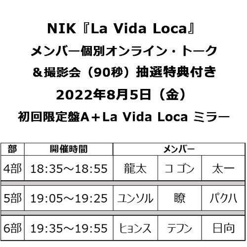 NIK / La Vida Loca【初回限定盤A＋La Vida Loca ミラー】【メンバー個別オンライン・トーク＆撮影会対象】【8月5日（金）】【UNIVERSAL MUSIC STORE限定】【CD MAXI】【+DVD】【+グッズ】