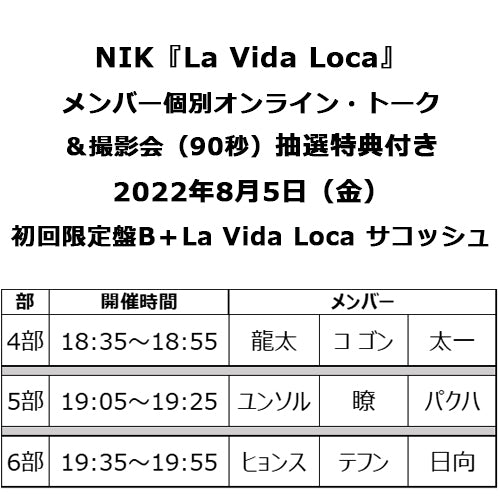 NIK / La Vida Loca【初回限定盤B＋La Vida Loca サコッシュ】【メンバー個別オンライン・トーク＆撮影会対象】【8月5日（金）】【UNIVERSAL MUSIC STORE限定】【CD MAXI】【+DVD】【+グッズ】